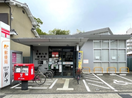 【郵便局】京都久世郵便局：285m