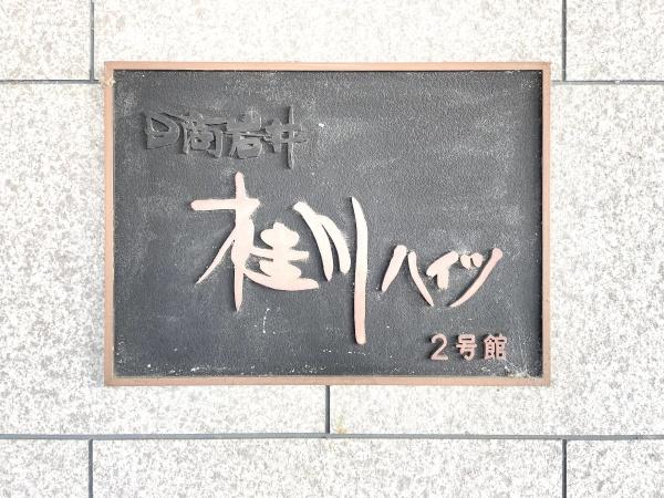 ���s�{���s�s���g�ˉ@�Ό����c�� 1-7�̒��Ã}���V�����̂��̑����n